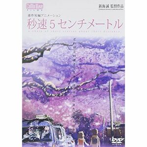 秒速5センチメートル 通常版 DVD