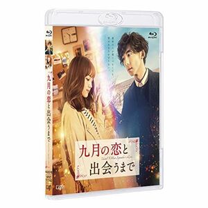 九月の恋と出会うまで (通常版) Blu-ray