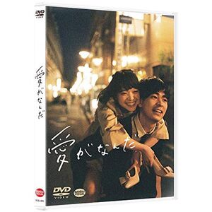 愛がなんだ DVD