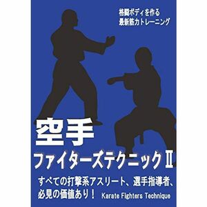 空手ファイターズテクニックII DVD