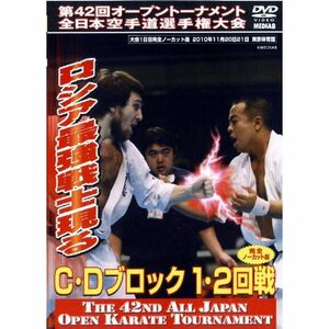 極真会館 第42回全日本空手道選手権大会CDブロック1,2回戦 DVD