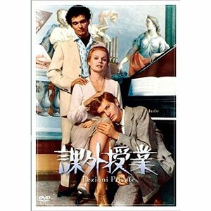 課外授業 デジタル・リマスター版 DVD