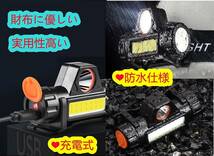 【２個セットG21】【改良版】ヘッドライト 充電式 LEDヘッドライト USB 小型軽量 高輝度【灯モード 明るさ300ルーメン/集光・散光切替_画像8