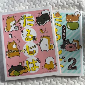 たるしば (Liluct Comics Hugピクシブシリーズ) アタモト/著