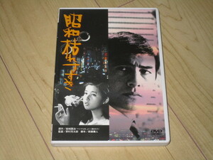 DVＤ【昭和枯れすすき】野村芳太郎/結城昌治/新藤兼人/高橋英樹　秋吉久美子　池波志乃　伊佐山ひろ子　鈴木瑞穂　下条アトム　稲葉義男 