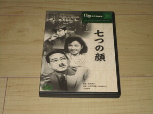 DVD【七つの顔】松田定次/片岡千恵蔵　月形龍之介　轟夕起子　喜多川千鶴　服部富子　原健作　月宮乙女　丸山英子