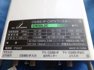 野外設置可能防水テレビブースター！！UHFアンテナ対応！CW30L3C　DXアンテナ製　BC/CS/FM/UHF地デジブースター　★激安アンテナショップ 