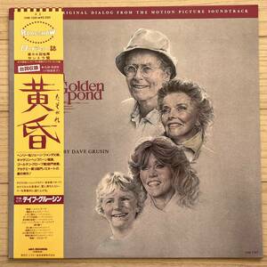 【国内盤/Vinyl/12''/MCA Records/VIM-7281/82年盤/with Obi,Liner】黄昏 / デイブ・グルーシン .... //Soundtrack,Dialogue,Smooth Jazz//