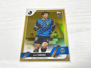 【山田新】TOPPS Jリーグ J-league 2023 Flagship フラッグシップ 金箔版 ゴールド パラレルカード 50枚限定 川崎フロンターレ Jカード