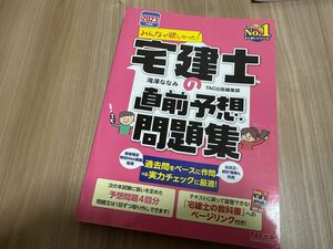 みんなが欲しかった！宅建士の直前予想問題集　２０２３年度版