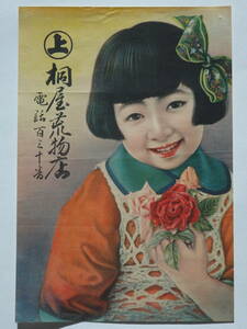引札　薔薇を持ったリボンの少女　桐屋荒物店　ポスター　当時物　レトロ　ビンテージ　