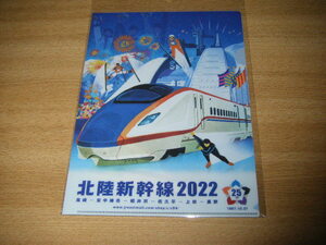 【JR東日本】北陸新幹線開業25周年記念オリジナルグッズデザイン クリアファイルVer.1枚【Newdays】