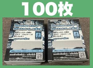 【100枚】遊戯王 OCG カオスソルジャー　GETキャンペーン第2期　スクラッチカード 
