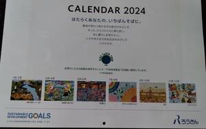 新品 　ろうきん　子供地球基金　2024年　壁掛けカレンダー