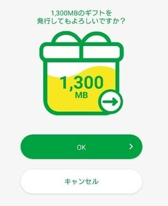 mineo パケットギフト 1300MB マイネオ 1G超　1000MB超