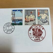 初日カバー　相撲絵シリーズ切手　第1集　昭和53年発行_画像2