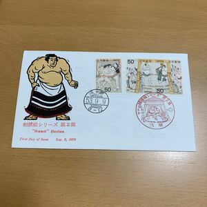 初日カバー　相撲絵シリーズ切手　第2集　昭和53年発行