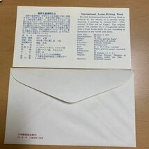 初日カバー　国際文通週間記念郵便切手　昭和49年発行_画像2