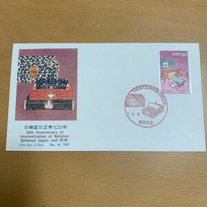 初日カバー　日韓国交正第化30周年記念郵便切手　平成7年発行