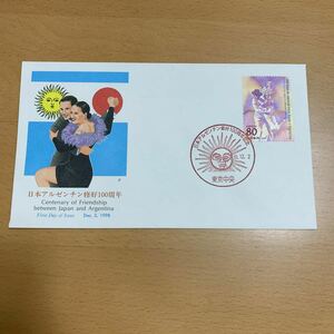 初日カバー　日本アルゼンチン修好100周年記念郵便切手　1998年発行