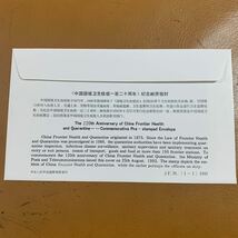 中国　中国国境衛生検疫120年（JF 39）封筒1993.8.31._画像3