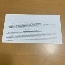 中国　第7回世界印刷大会（JF64） 封筒 2001.5.20._画像3
