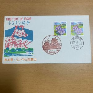 初日カバー　ふるさと切手　熊本県・リンドウと阿蘇山　平成17年発行