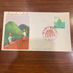 初日カバー　特殊切手 国士緑化運動　昭和40年発行
