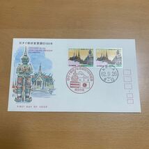 初日カバー　日タイ修好宣言調印100年記念郵便切手　昭和62年発行_画像1