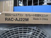 ルームエアコン セパレート形室内ユニット(スターホワイト) RAC-AJ22M他_画像3