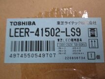 LEDベースライトセット LEER-41502-LS9+LEEM-40523N-01_画像4