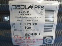 プラフレキPFS 30m(新品未開封) PFS-28_画像2