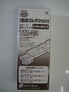 トミーテック 鉄道コレクション Nゲージ 動力ユニット 18m級 C TM-23