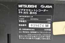 (680L 1215Y8)1円～ 三菱 ビデオカセットレコーダー HV-BH5 MITSUBISHI 映像機器_画像5