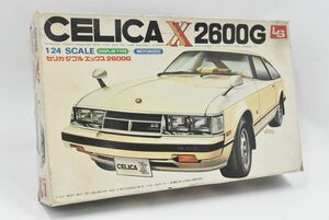 (682M 1215G8) 1円～ LS 1/24 セリカ XX 2600G CELICA ダブルエックス プラモデル 当時物