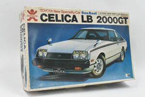 (682M 1215G7) 1円～ BANDAI バンダイ 1/20 トヨタ セリカ LB 2000GT サンルーフ仕様 CELICA LB プラモデル 当時物