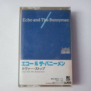 Echo＆TheBunnymen　エコー＆ザ・バニーメン　ネヴァーストップ　歌詞カードつき カセットテープ　当時物　レトロ　中古品