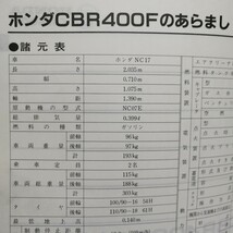 ホンダ CBR400F サービスマニュアル NC17 メンテナンス レストア オーバーホール 整備書修理書 _画像3