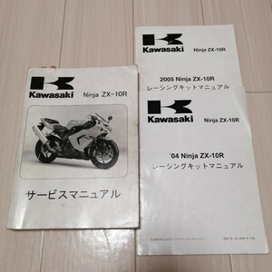  Kawasaki Ninja ZX-10R руководство по обслуживанию 2004~2005 ZX1000-C1/C2 Ninja ZX10R техническое обслуживание капитальный ремонт сервисная книжка книга по ремонту 