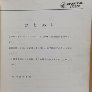 ホンダ VT250F C MC08 サービスマニュアル VT250FC 整備書 修理書 メンテナンス レストア オーバーホール2200の画像2