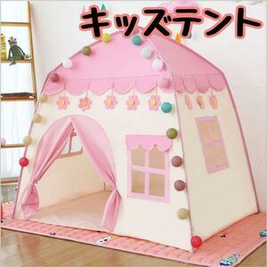 大人気 キッズテント ハウス 知育玩具 隠れ家 秘密基地 おもちゃ おままごと クリスマス プレゼント 子供 小学生 サンタさん ピンク