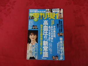 週刊現代 　2023年9月23日号　ゆうちゃみ　小南満佑子　パズル書き込みあります　rka-37