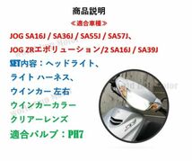 ★全国送料無料★ ヤマハ ジョグ ヘッドライト ウインカー クリアー レンズ SET JOG ZR SA16J SA36J SA39J エボ2 SA55J SA57J 01_画像2