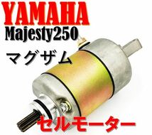 ヤマハ マジェスティ 250 (4HC,SG03J) セルモーター スターター モーター グランド マジェスティー マグザム スターティング…_画像1