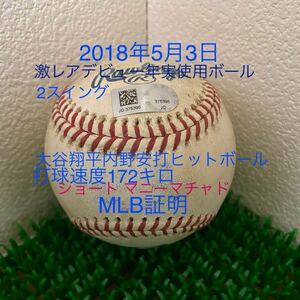 殿堂級2018年デビューMLB大谷翔平実使用打球ヒット内野安打ボール公式直筆サイン無WBC侍ジャパンMVPホームラン王ドジャースエンゼルス投手