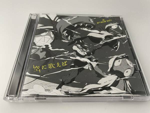 空に歌えば　初回生産限定盤A　DVD付 CD amazarashi　アマザラシ　H39-12.　中古