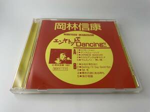 エンヤトットでDancing!! CD 岡林信康　H23-12.　中古