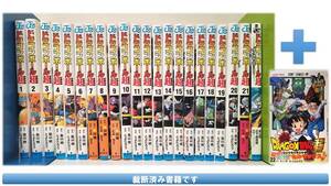 【裁断済コミックセット】ドラゴンボール超 / 22巻 セット + おまけ（小説 ブロリー） / 1-22巻 / とよたろう 鳥山明 ジャンプコミックス