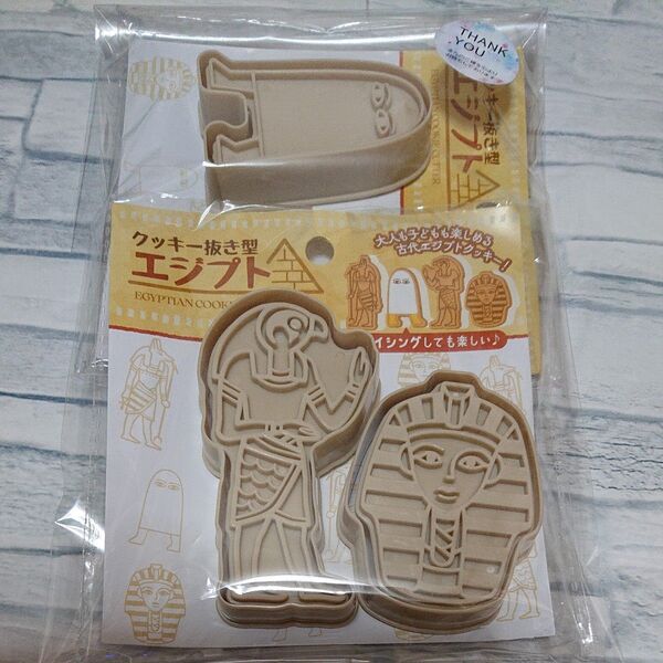クッキー抜き型 エジプト 3点 未使用 まとめ売り