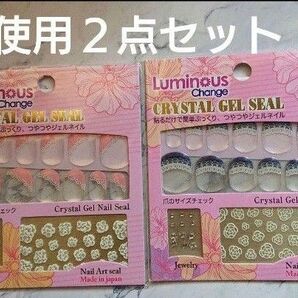 ルミナスチェンジ クリスタルジェルシール ① 未使用 2点 まとめ売り ネイルシール